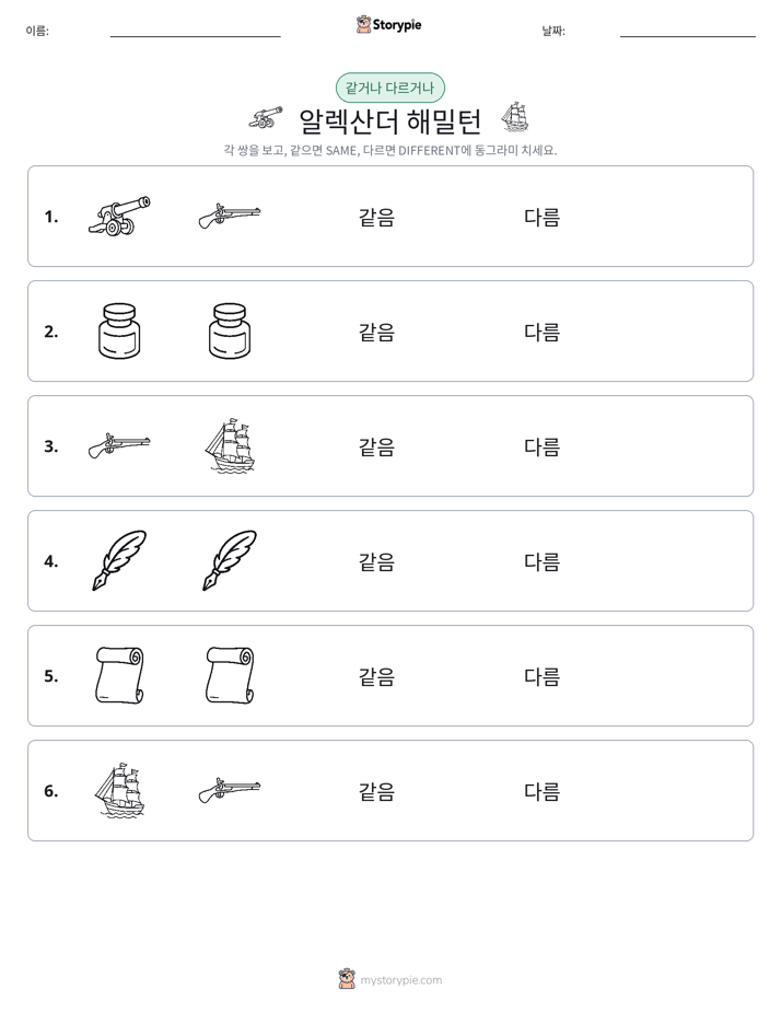 같은 것 또는 다른 것