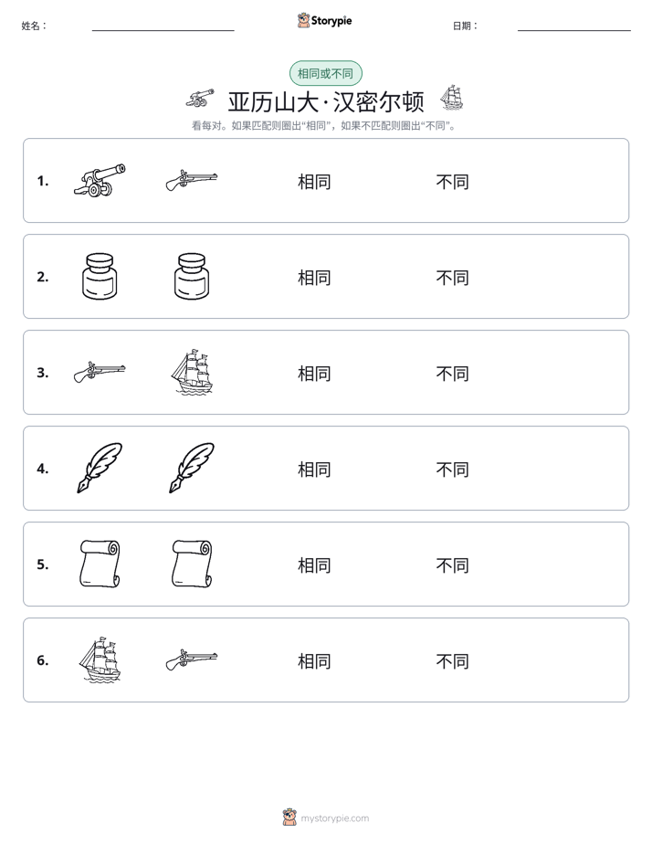 相同或不同