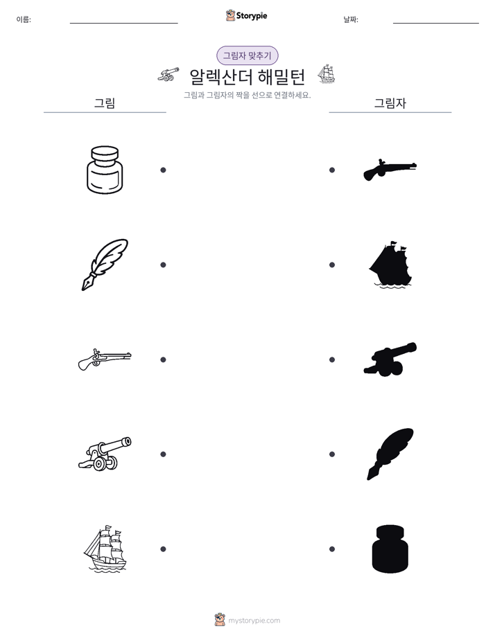 그림자 맞추기