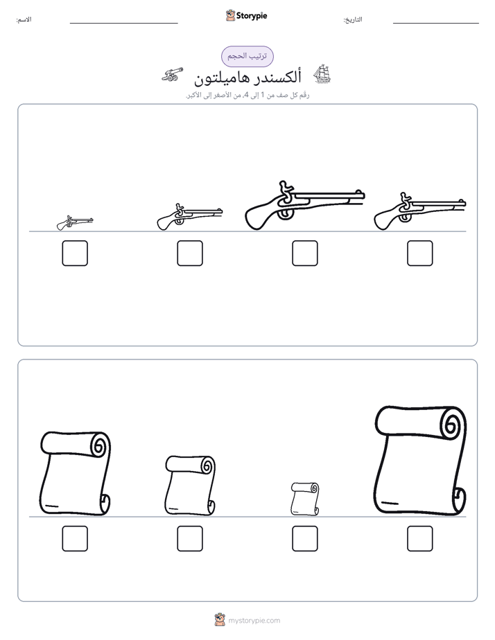 ترتيب الحجم