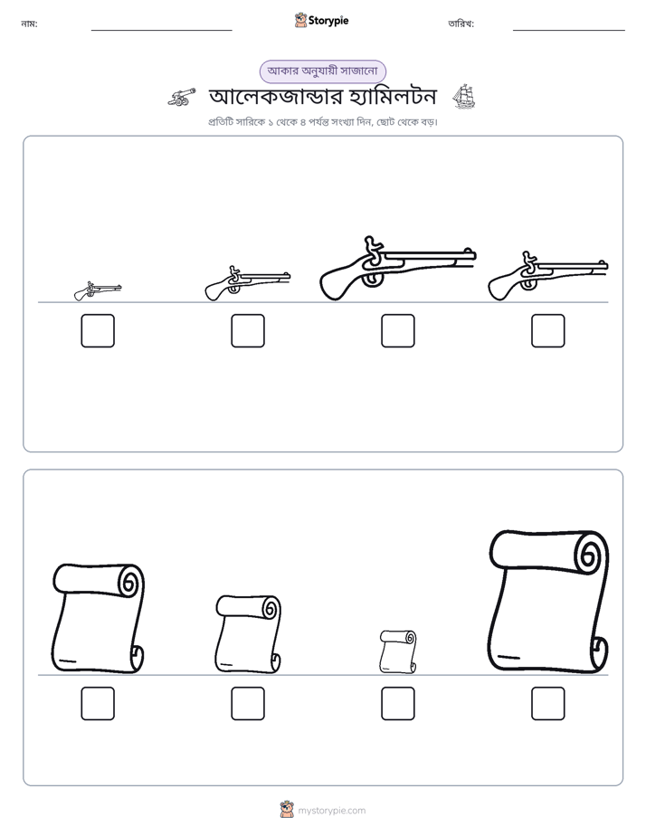 আকারের ক্রম