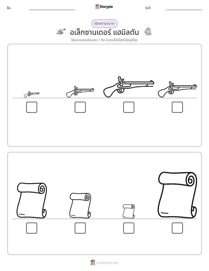 ลำดับขนาด