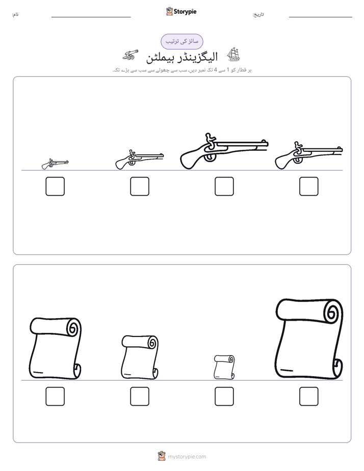 سائز کی ترتیب