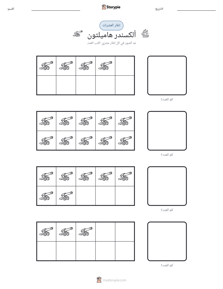 إطار العشرة