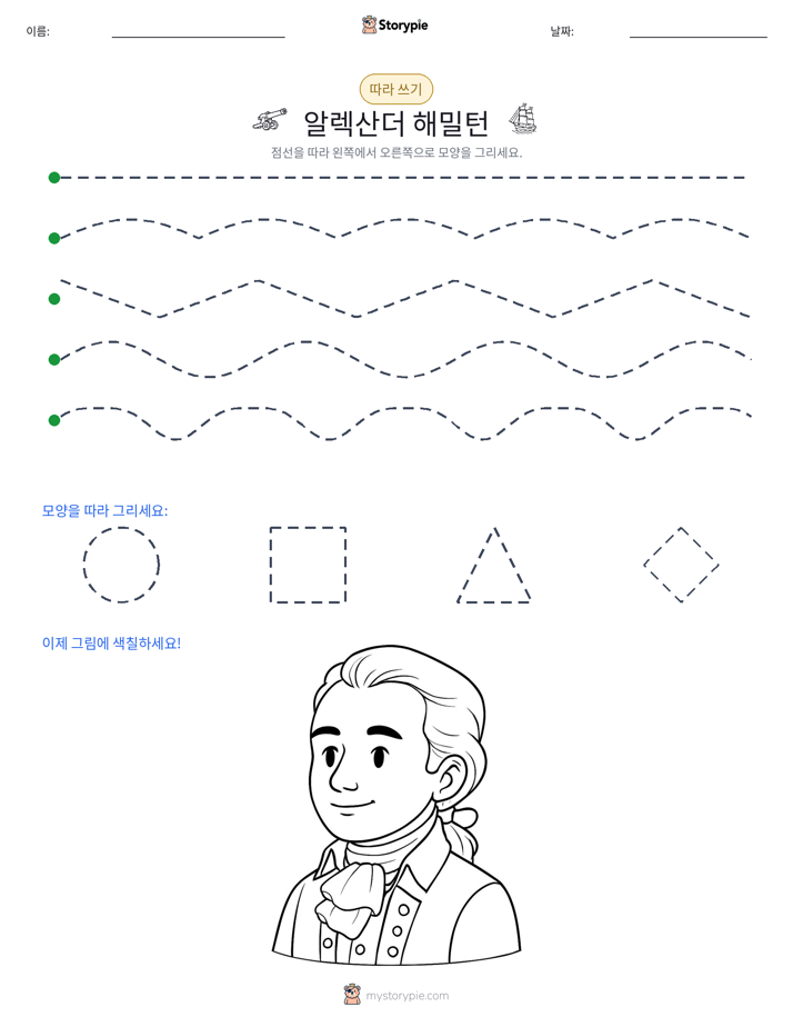 따라 쓰기