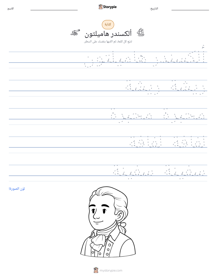 تمرين الكتابة