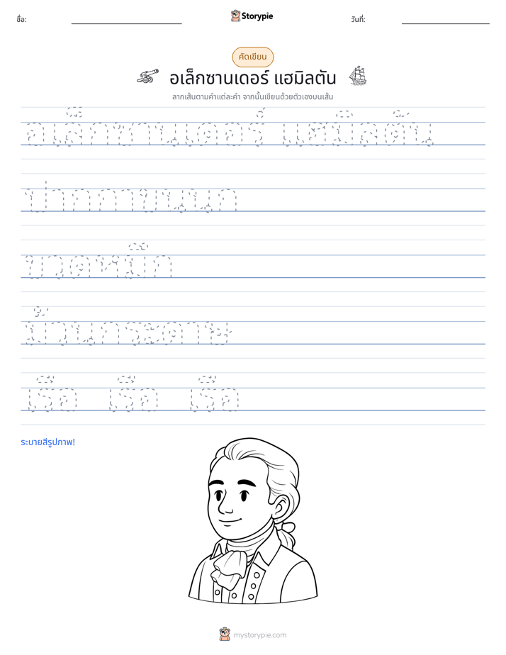 การฝึกเขียน