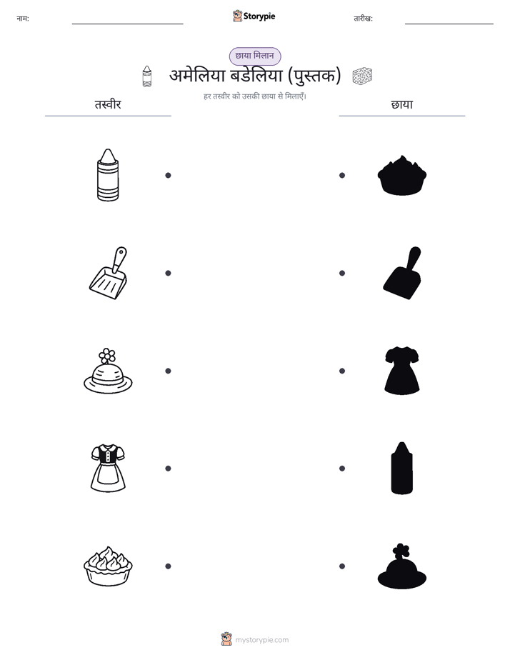 छाया मिलान