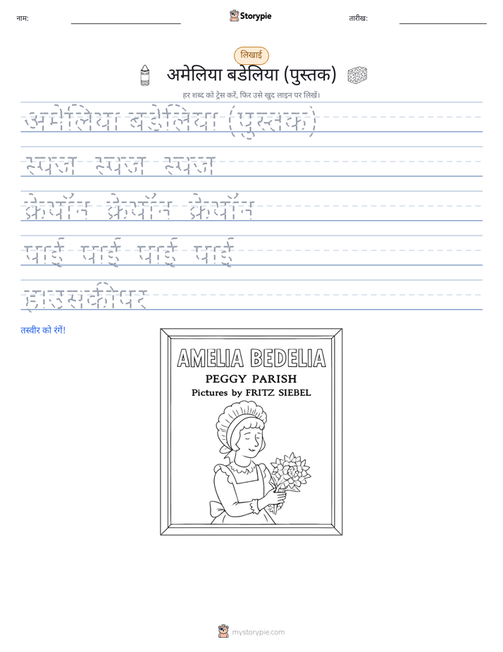 लेखन अभ्यास