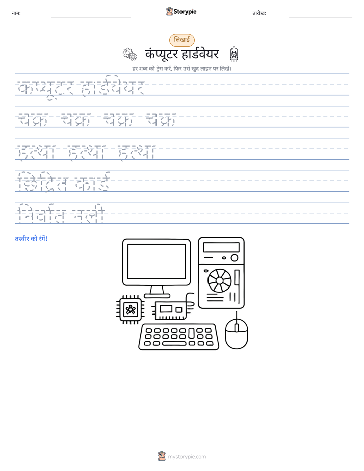 लेखन अभ्यास