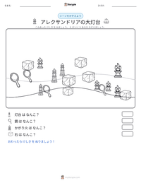 アレクサンドリアの大灯台 の印刷可能ワークシートプレビュー