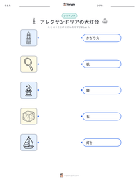 アレクサンドリアの大灯台 の印刷可能ワークシートプレビュー