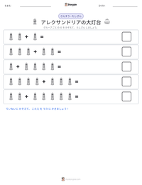 アレクサンドリアの大灯台 の印刷可能ワークシートプレビュー