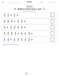 알렉산드리아의 파로스 등대 인쇄 가능한 워크시트 미리보기