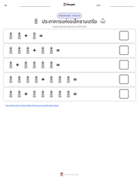 ประภาคารแห่งอเล็กซานเดรีย ตัวอย่างแบบฝึกหัดที่พิมพ์ได้