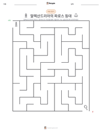 알렉산드리아의 파로스 등대 인쇄 가능한 워크시트 미리보기