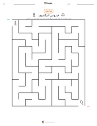 فاروس اسکندریہ پرنٹ کرنے کے قابل ورکشیٹ کا پیش نظارہ