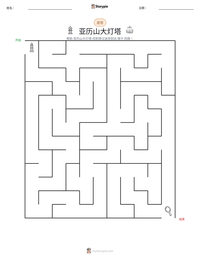 亚历山大灯塔 可打印工作表预览