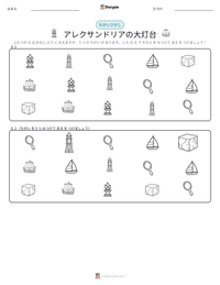 アレクサンドリアの大灯台 の印刷可能ワークシートプレビュー