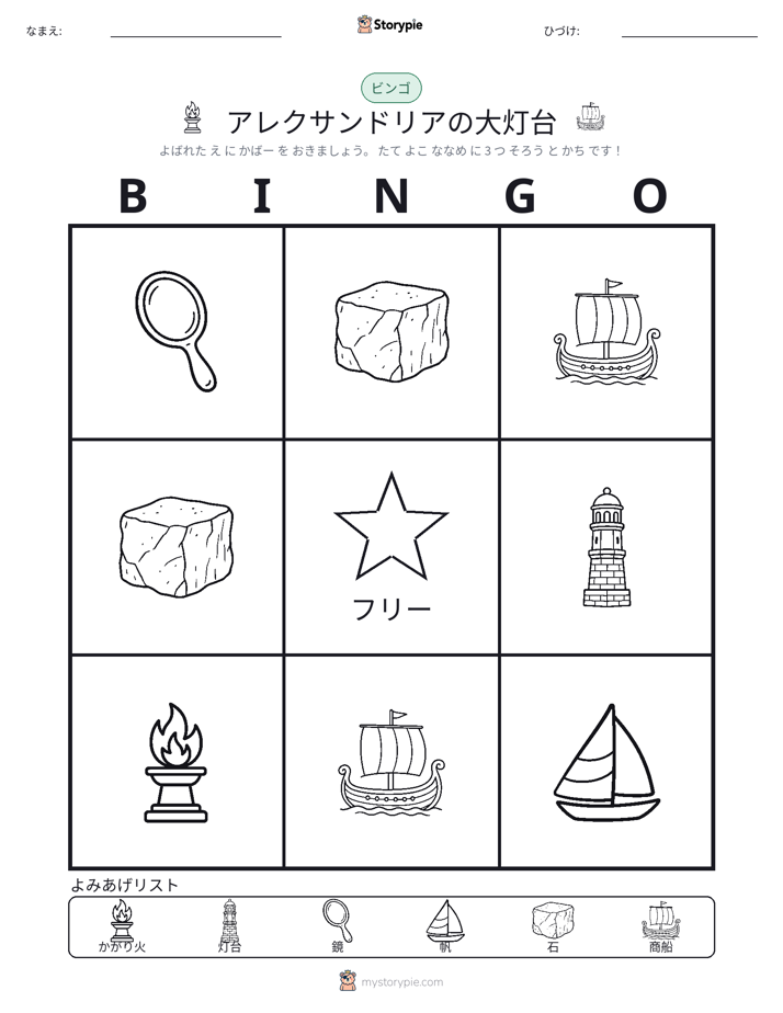 ピクチャービンゴ