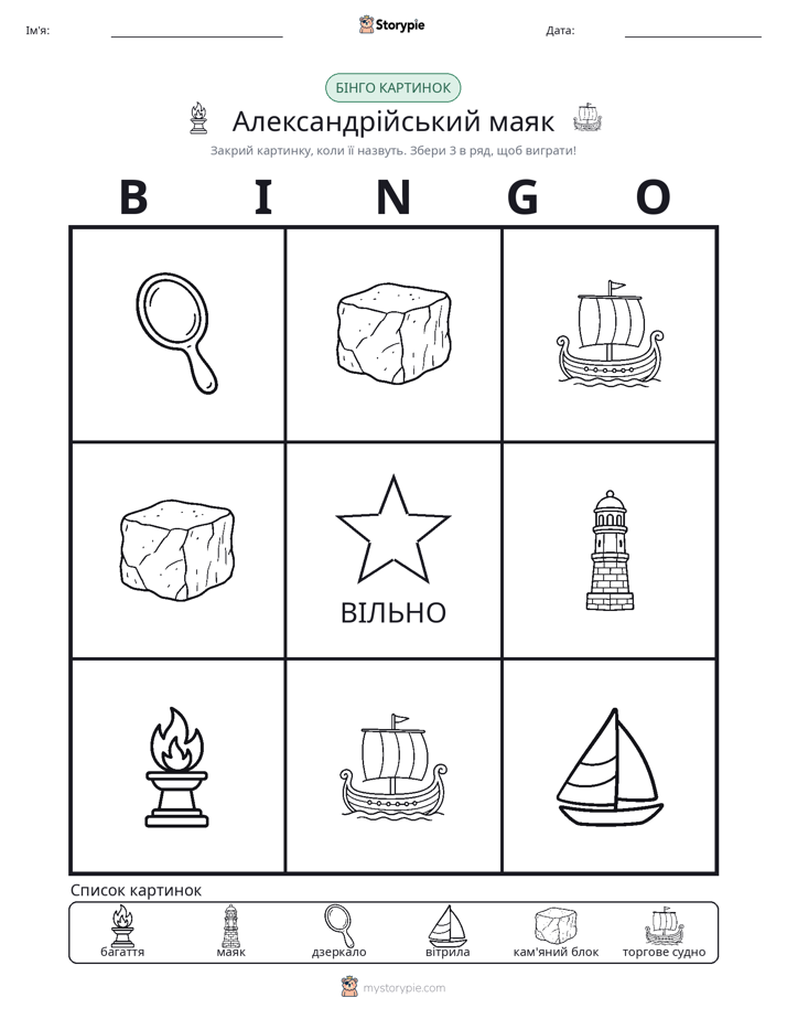Бінго з Малюнками