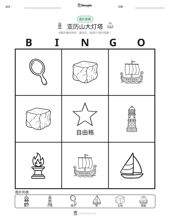 图片宾果