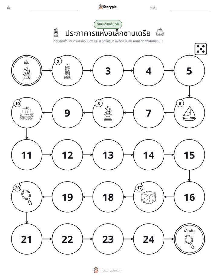 เกมโรล & เคลื่อนที่