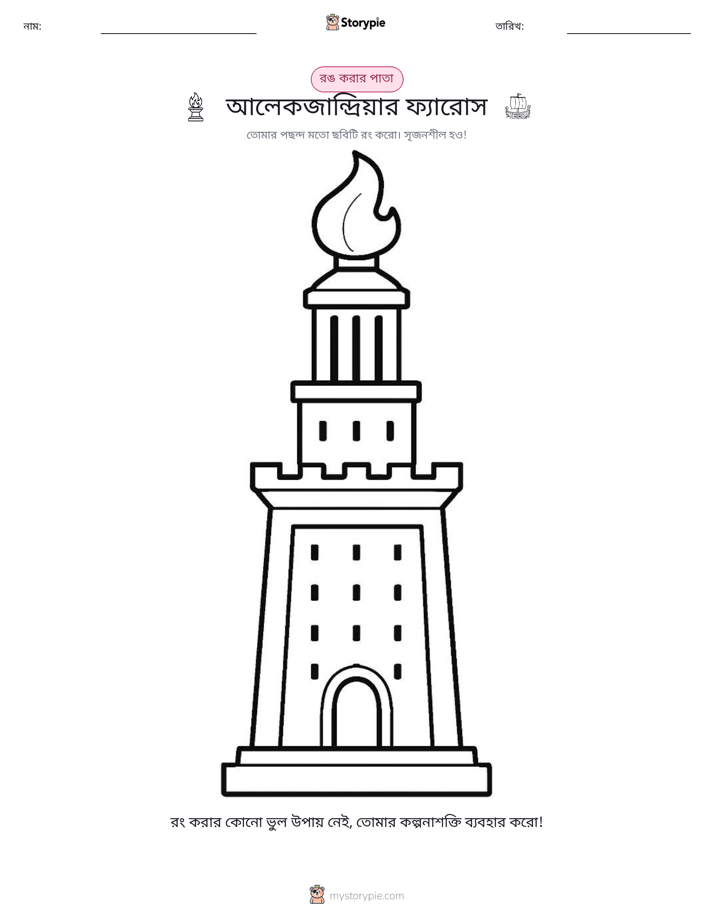 রঙ করার পৃষ্ঠা