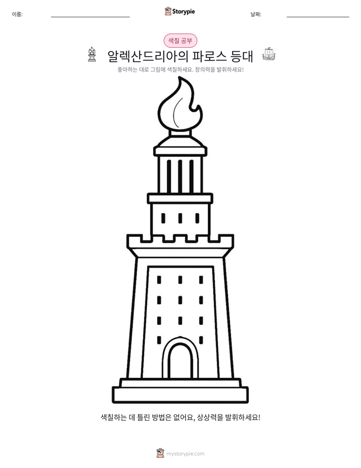 색칠하기 페이지