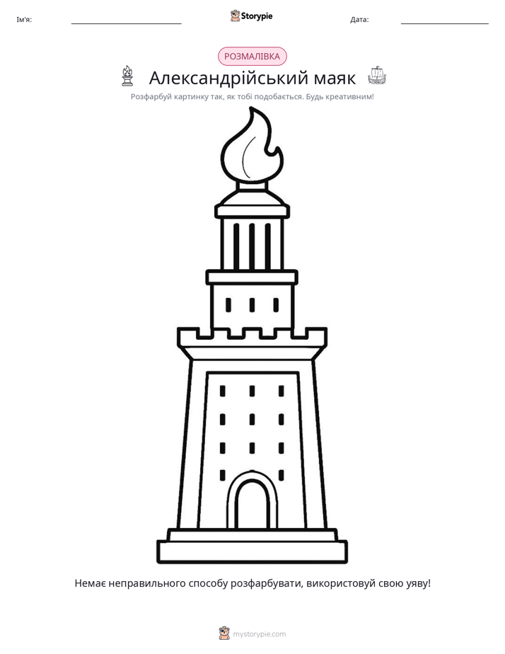 Розмальовка