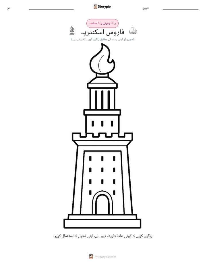 رنگ بھرنے کا صفحہ