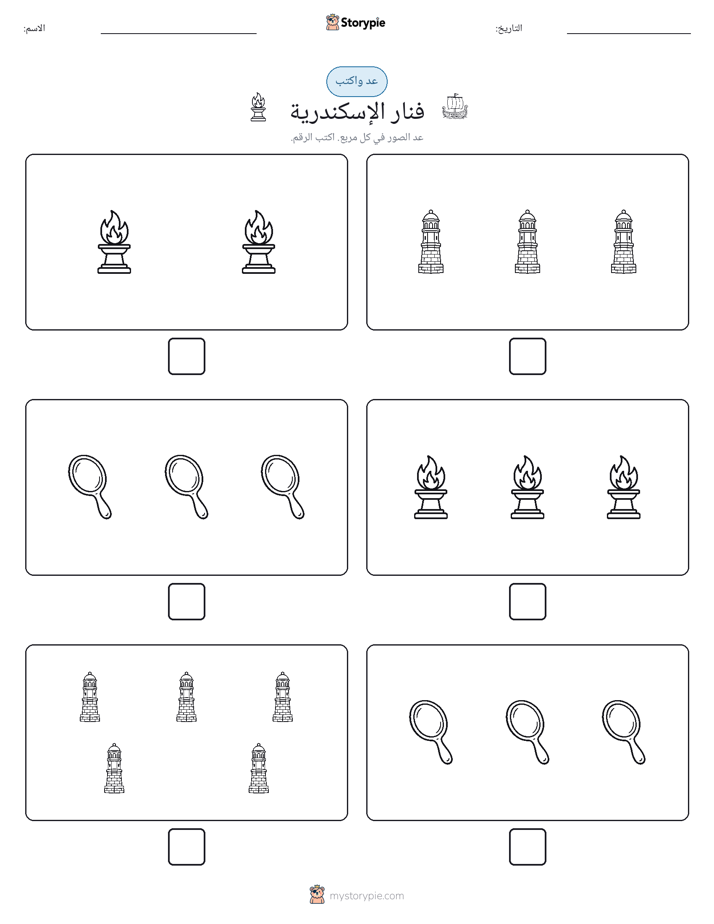 عد و اكتب