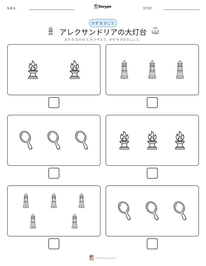 カウント＆ライティング