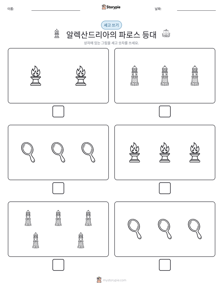 세고 쓰기
