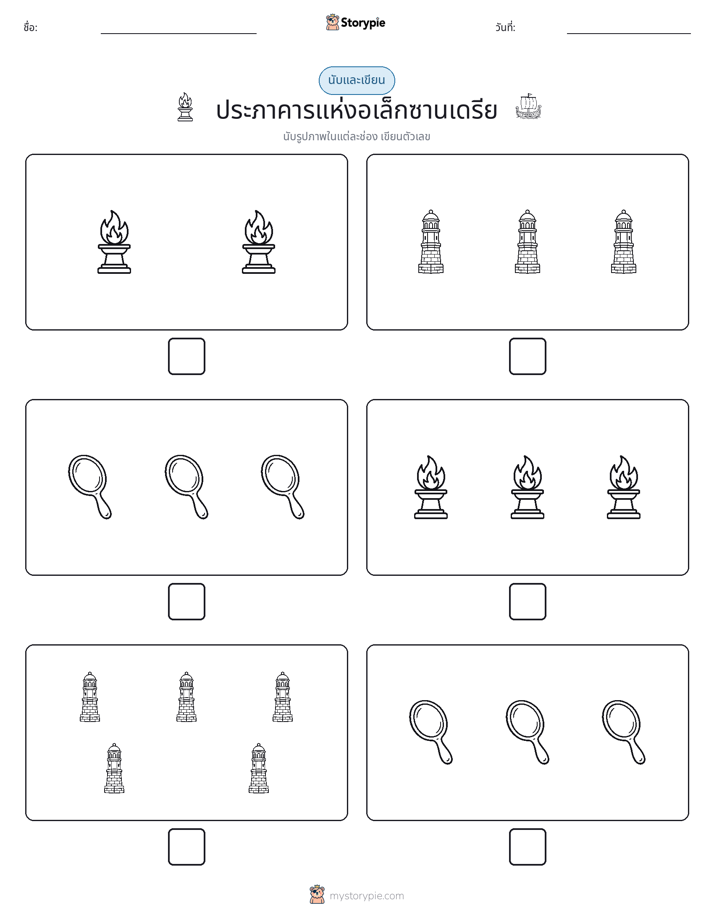 นับ & เขียน