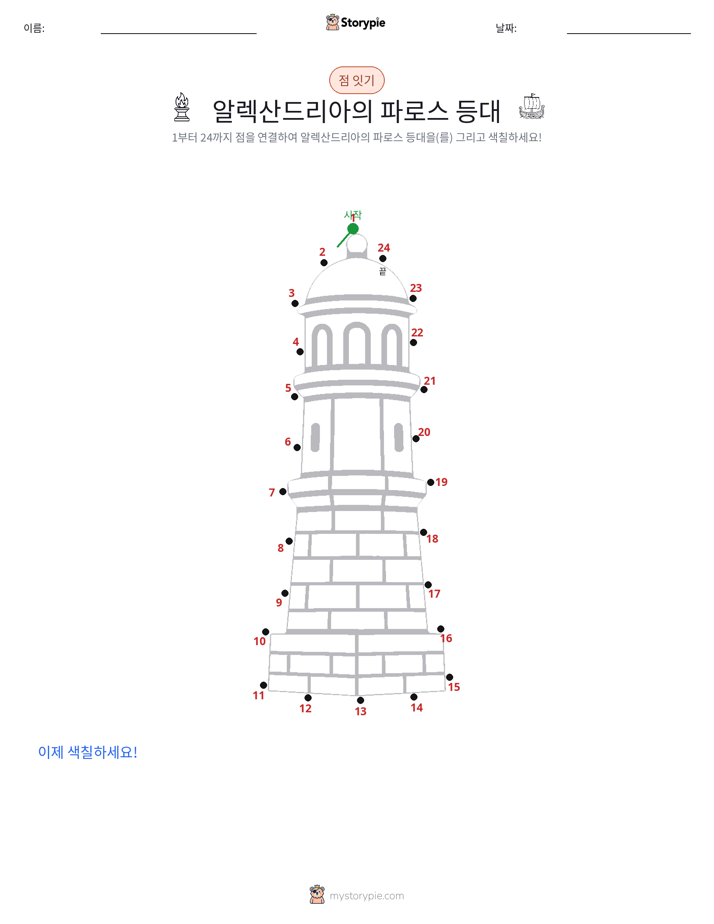 점 연결하기