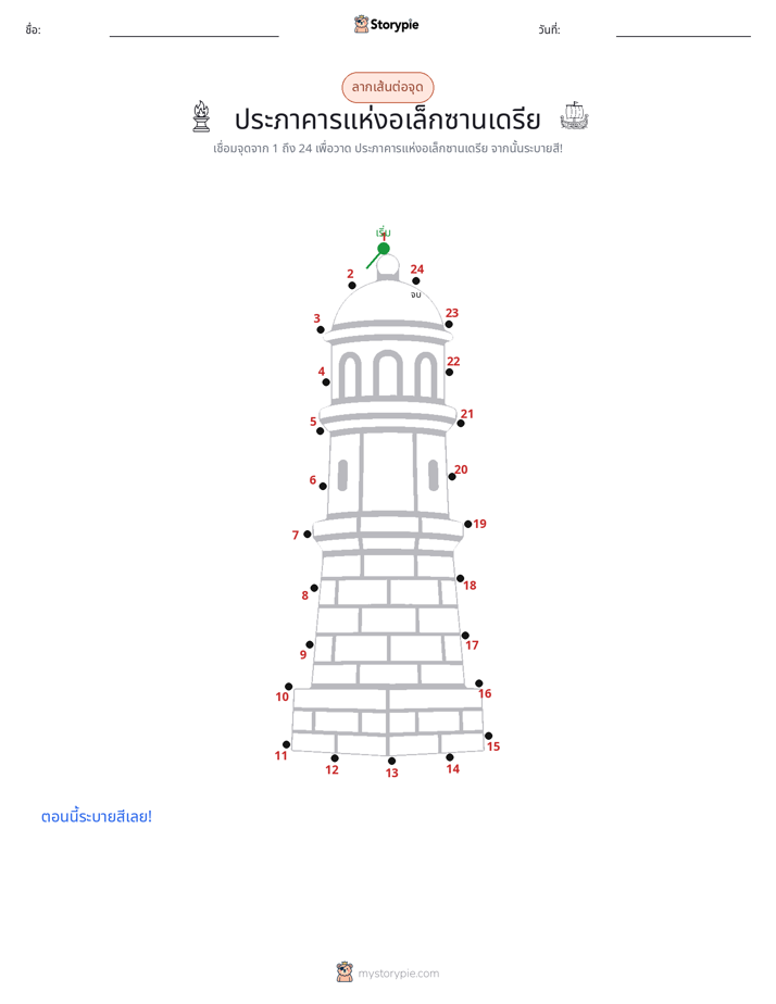 เชื่อมจุด
