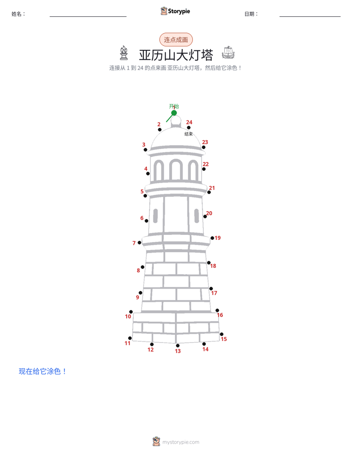 连点成线