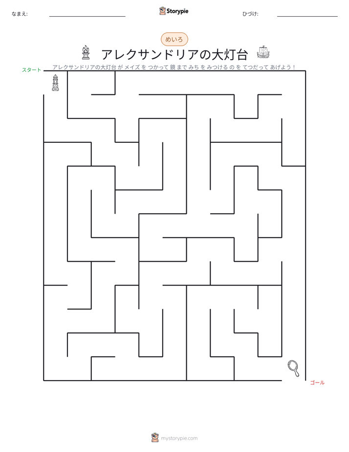 迷路