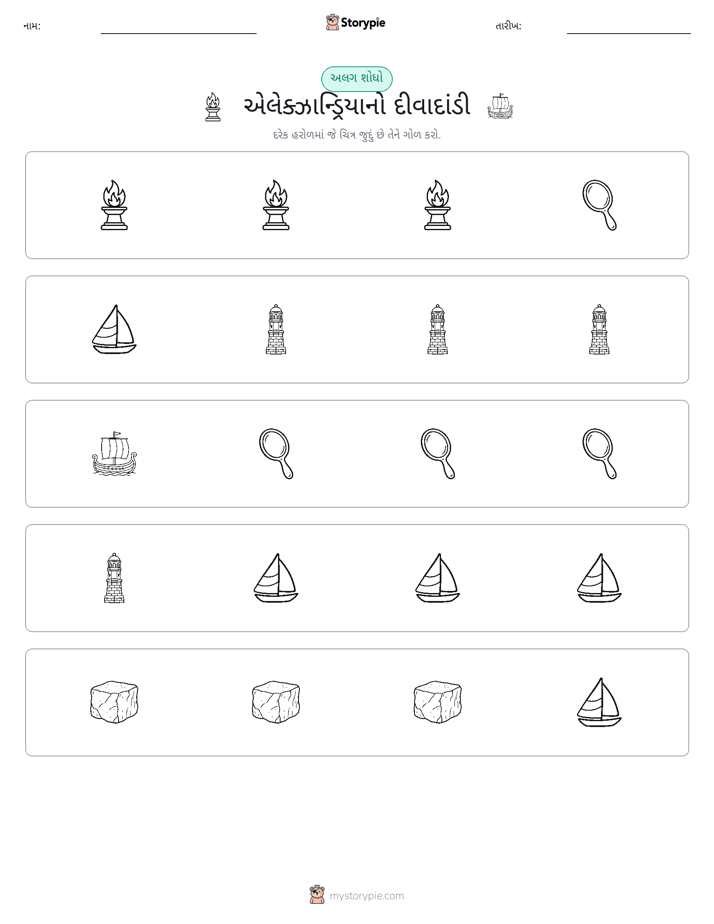અલગ એક