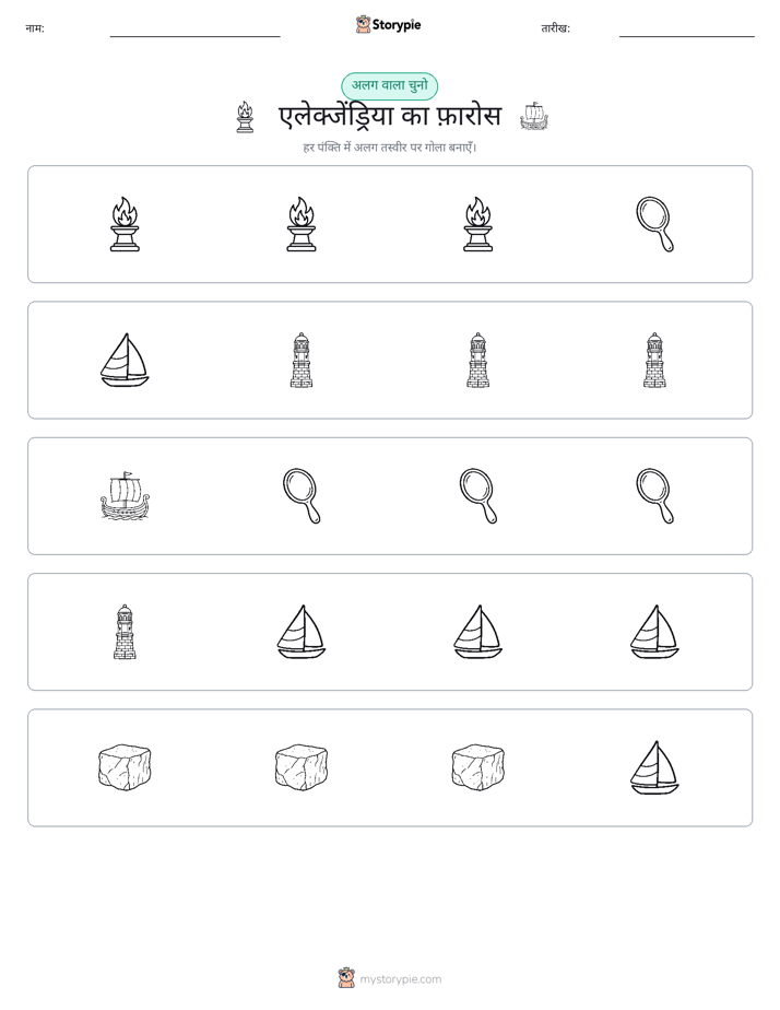 अजीब एक बाहर