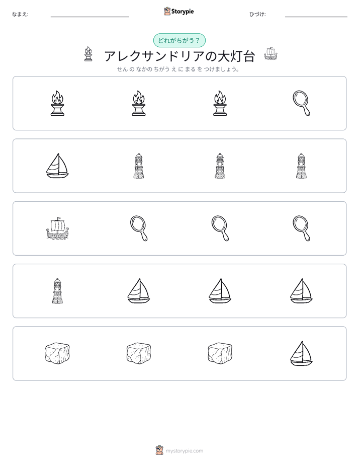 異なるものを見つけよう