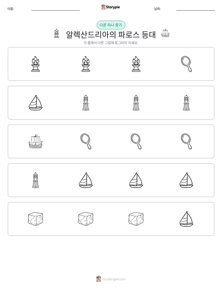 이상한 것 찾기