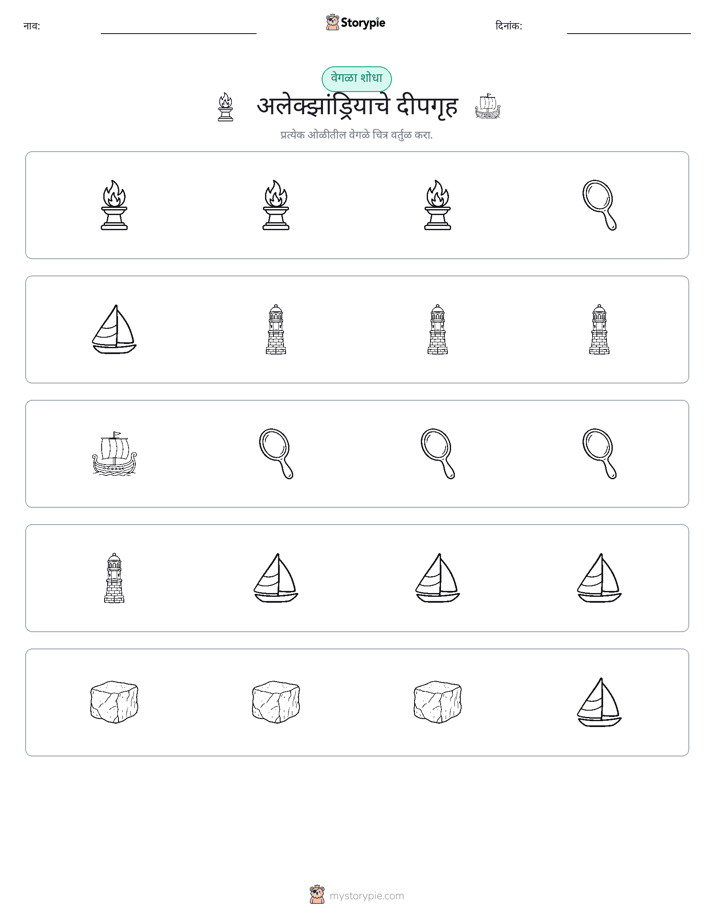 वेगळा एक