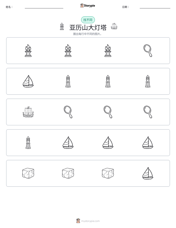 找不同