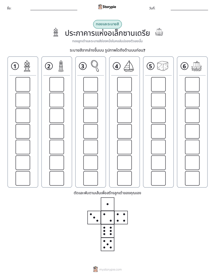 โรล & สี