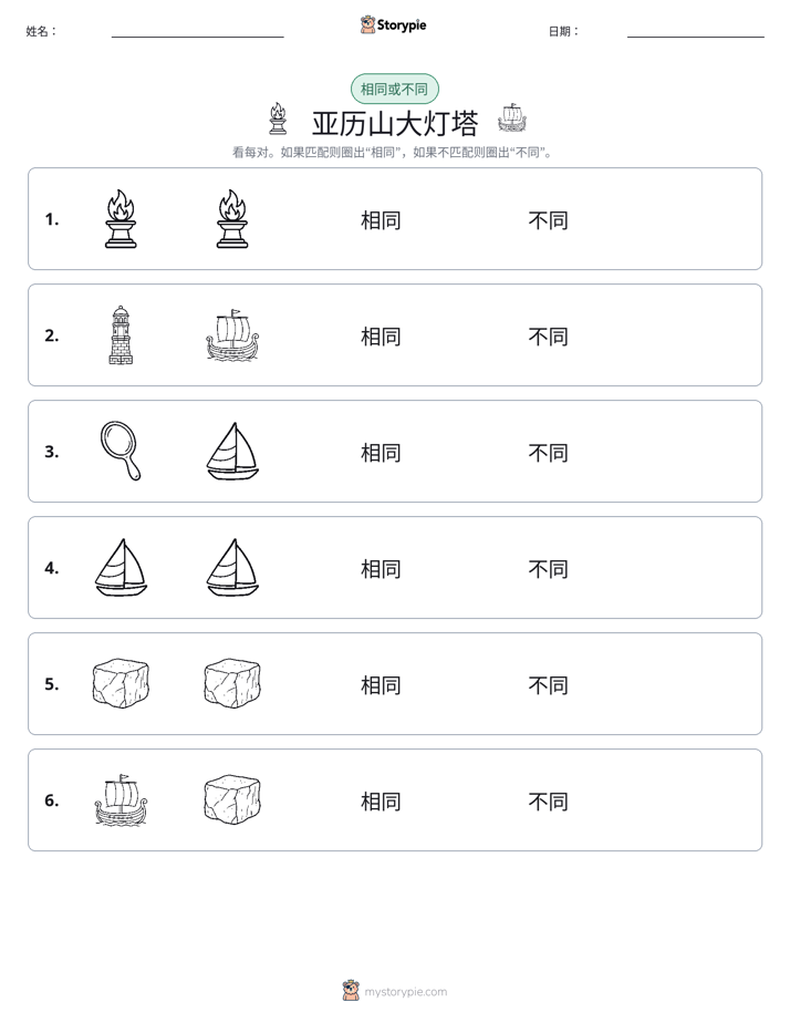 相同或不同
