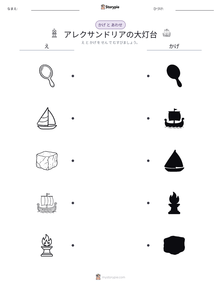 シャドウマッチ
