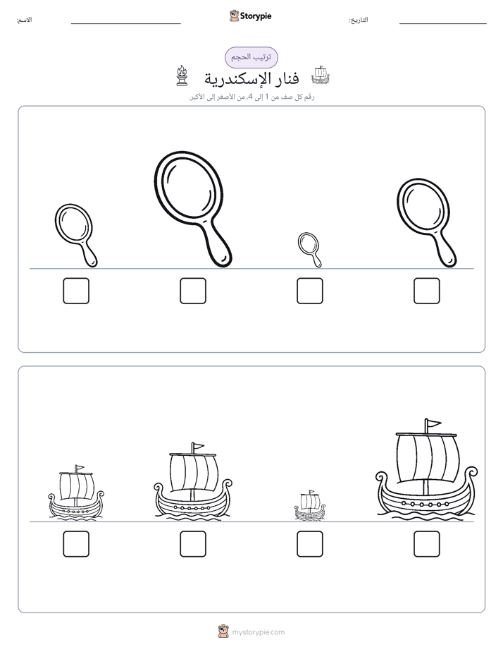 ترتيب الحجم