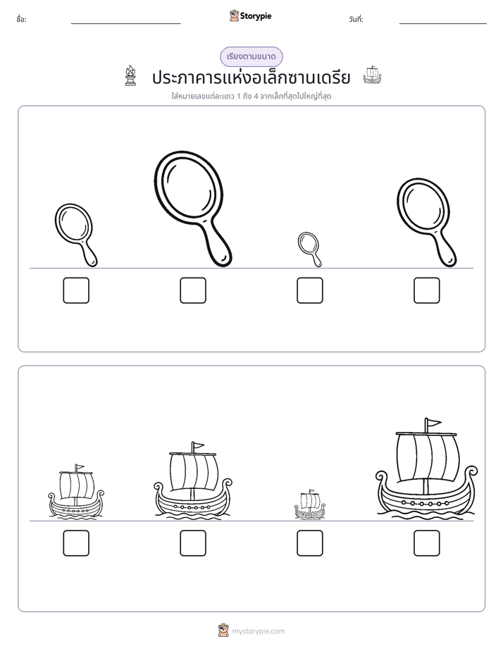 ลำดับขนาด
